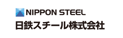 日鉄スチール（株）