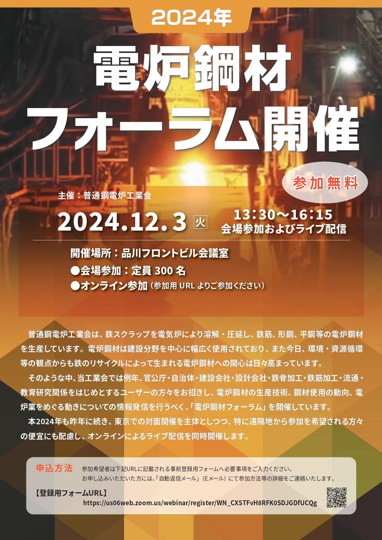 chirashi2024forum_page-0001.jpg