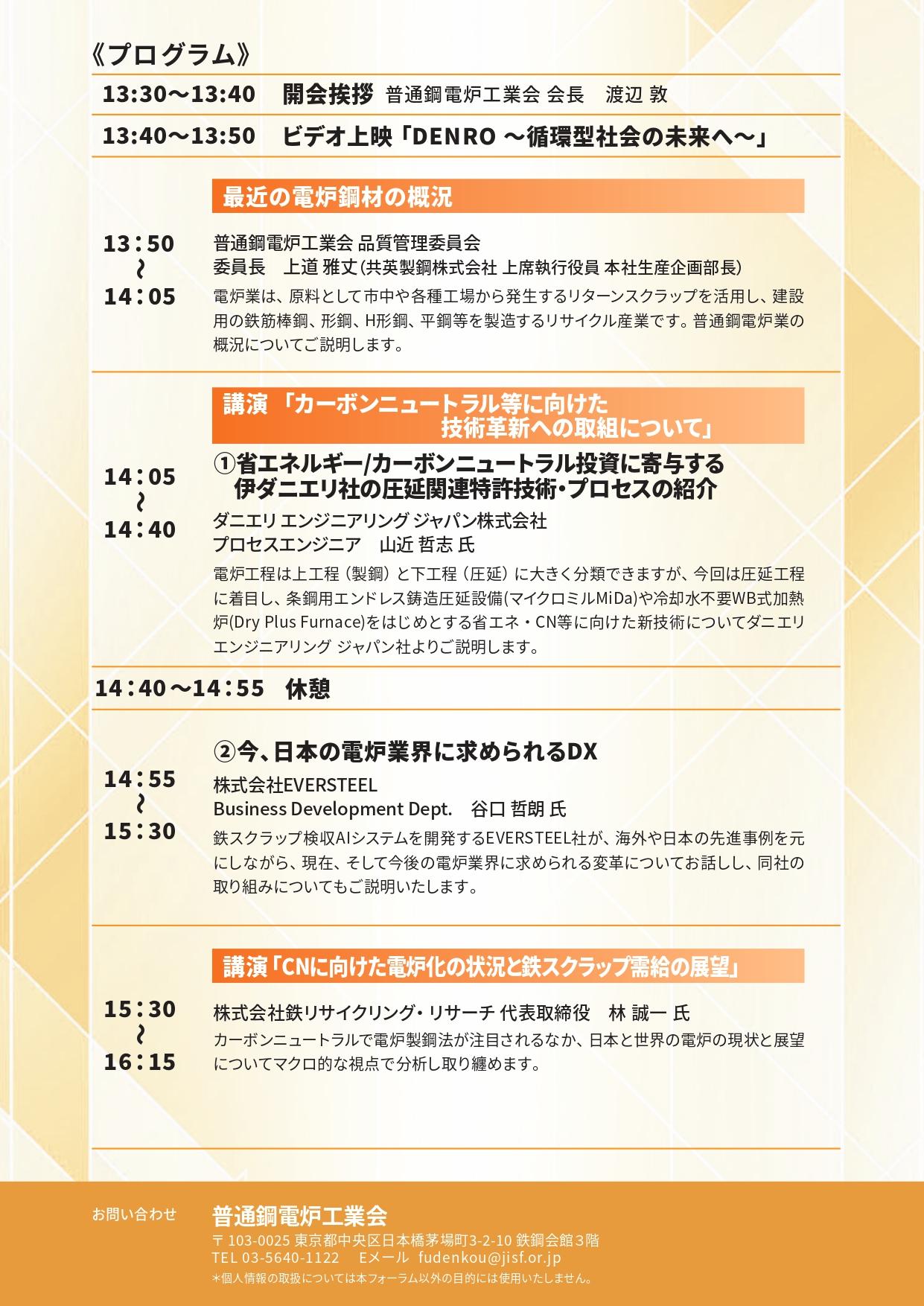 chirashi2024forum_page-0002.jpg
