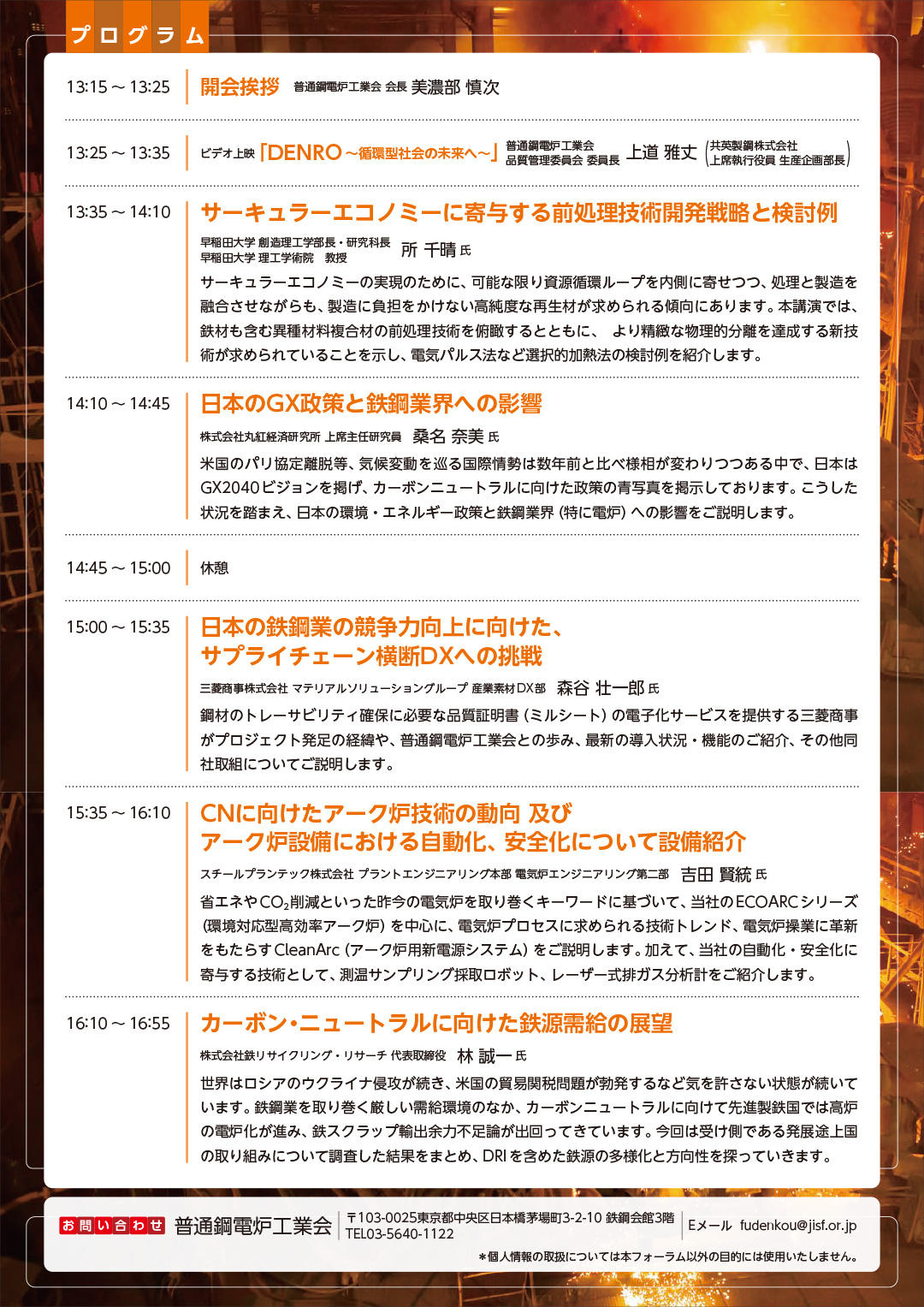 chirashi2025forum-2a.jpg