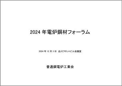2024forum_p1_410x291.jpg