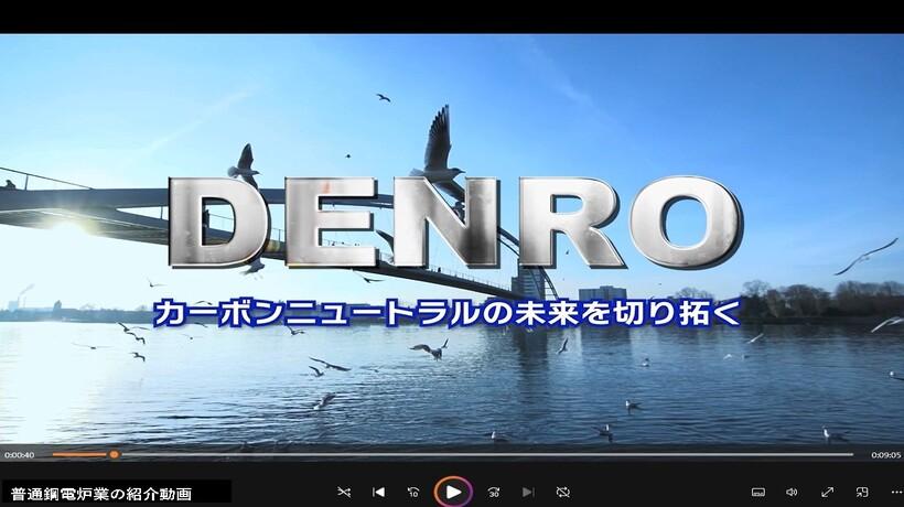 DENRO動画タイトル820x460_2024-12-11.jpg